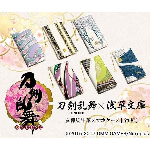 刀剣乱舞-ONLINE-×浅草文庫 友禅染牛革スマホケース プレミコ公式