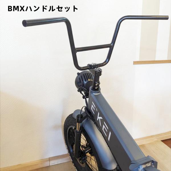 電動バイク 電動アシスト自転車 自転車用 BMXハンドルバー3点セット 長
