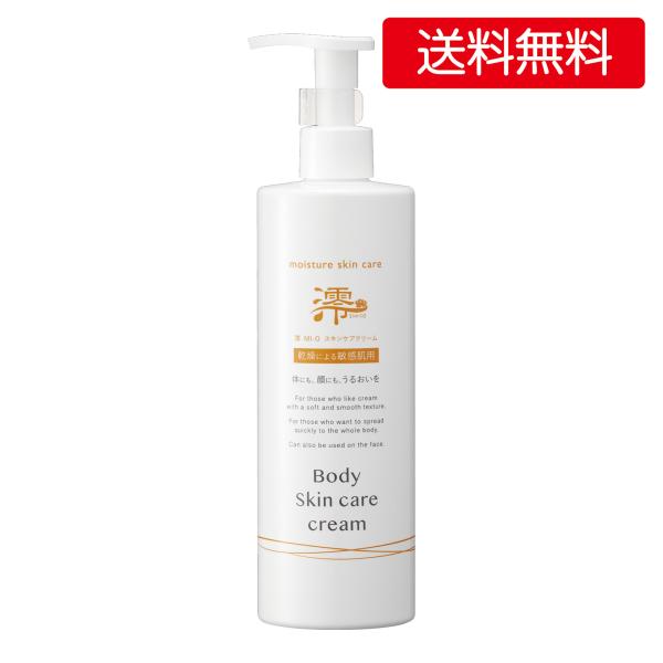 ボディクリーム ボディローション 高保湿 澪MI-O スキンケアクリーム