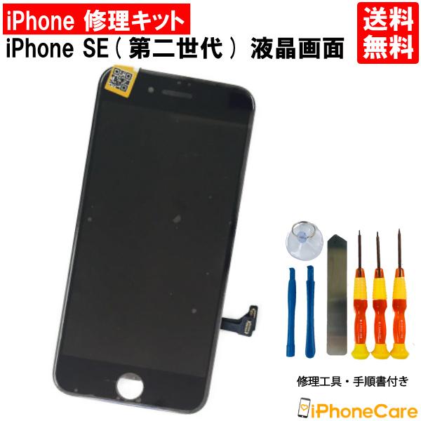 iphoneSE (第二世代) 対応 修理 フロントパネル アイフォンSE 液晶