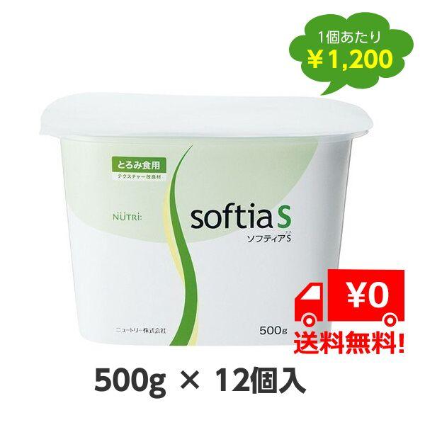 ソフティアS 500g×12個 本体のみ（蓋なし）ニュートリー とろみ剤 お得