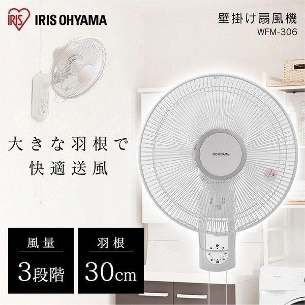 IRIS OHYAMA（アイリスオーヤマ） 扇風機 壁掛け 壁掛け扇風機 メカ式
