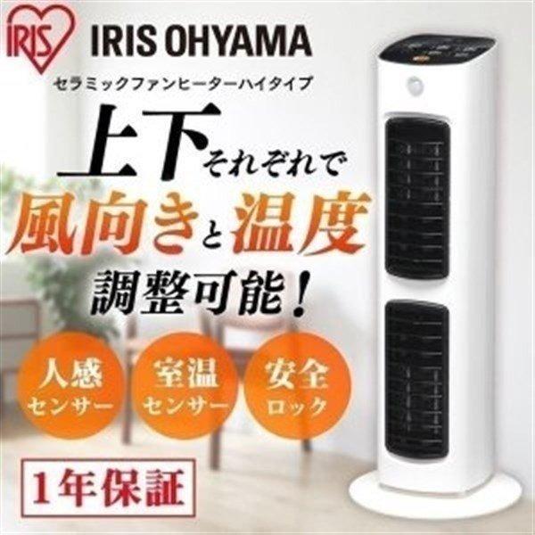 IRIS OHYAMA（アイリスオーヤマ） ファンヒーター ヒーター セラミック