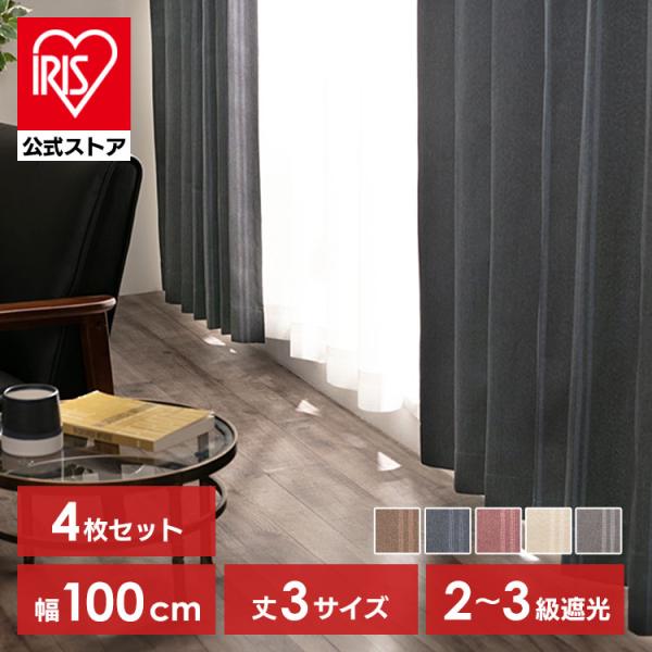 カーテン 遮光 4枚セット おしゃれ 北欧 遮光カーテン 2級 3級