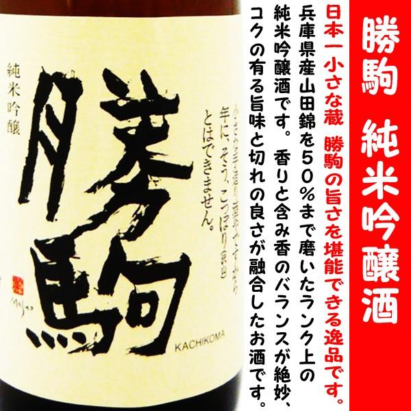 日本酒 勝駒 純米吟醸 1800ml (かちこま) 富山で一番小さな蔵元 人気酒