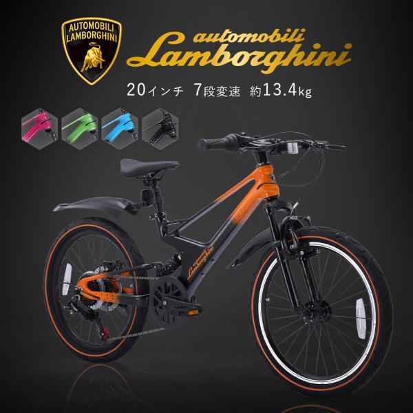 Lamborghini公式】 子供用 自転車 MTB 20インチ マグネシウムフレーム