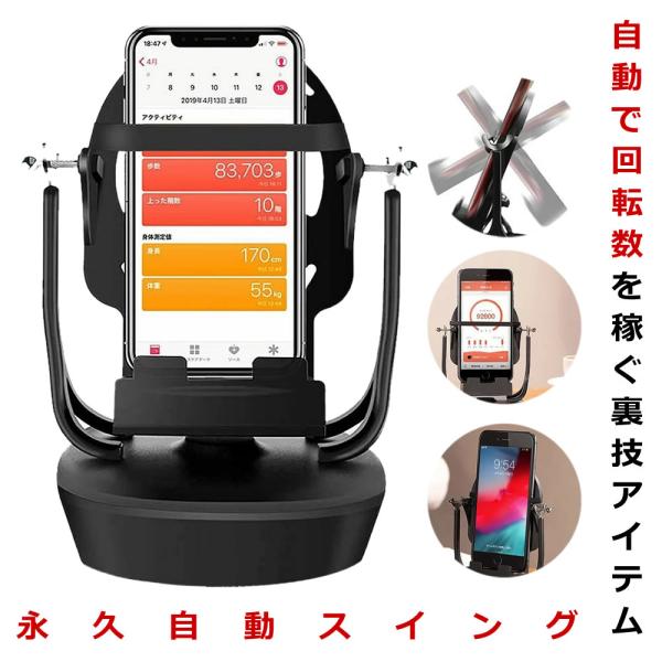 スマホ 自動スイング 回転 歩数 振り子 自動振り子 カウンター