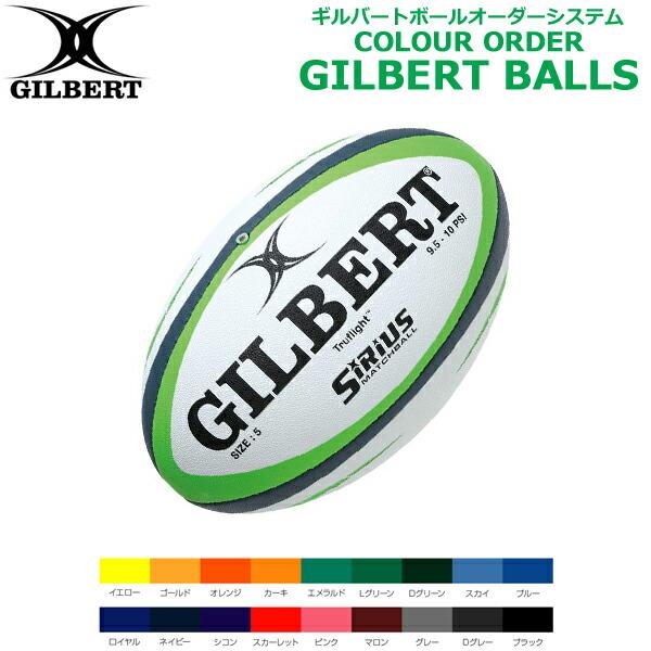 50個以上で受注可能】GILBERT ギルバート シリウス マッチボール 5号球