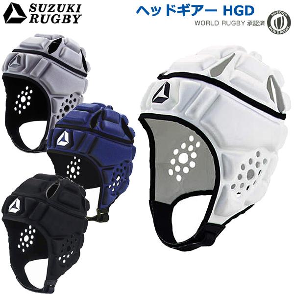 SUZUKI RUGBY スズキ ラグビー ヘッドギアーHGD S〜3XLサイズ WR承認