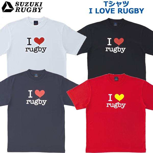 SUZUKI RUGBY スズキ ラグビー Tシャツ 「I LOVE RUGBY」 S〜XOサイズ