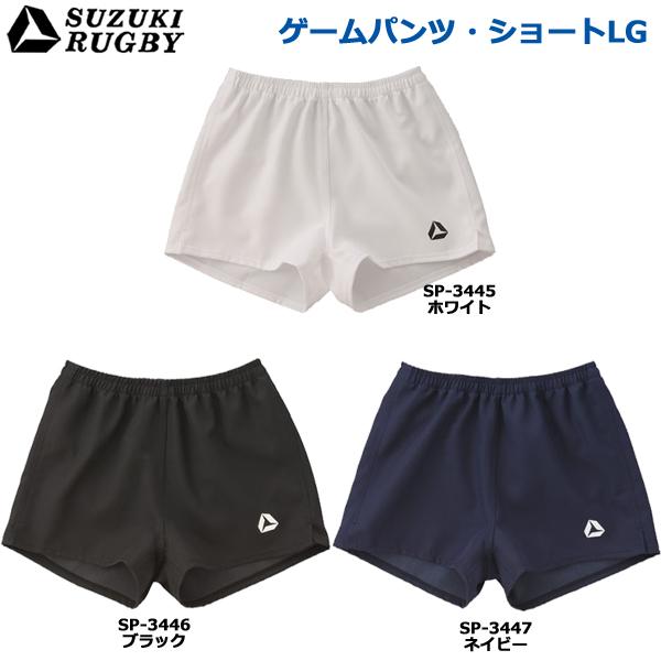 SUZUKI RUGBY スズキ ラグビー ゲームパンツ・ショートLG S〜XOサイズ