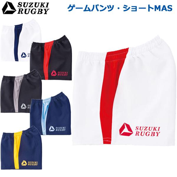 SUZUKI RUGBY スズキ ラグビー ゲームパンツ・ショートMAS S〜XOサイズ
