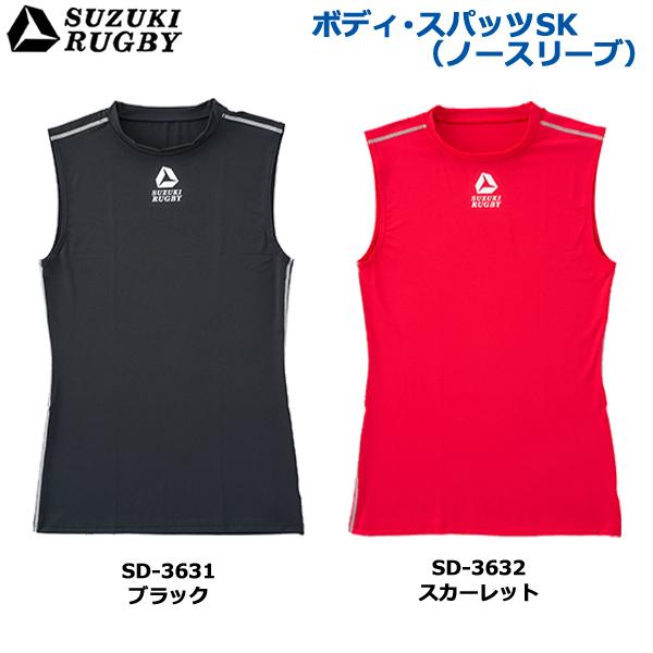 SUZUKI RUGBY スズキ ラグビー ボディ・スパッツSK ノースリーブ 2XO