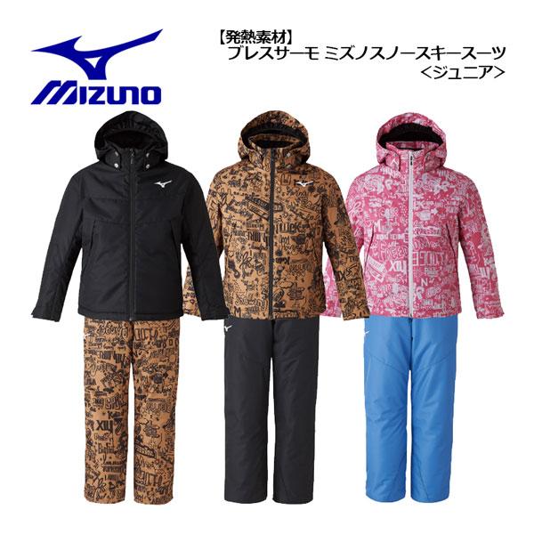 MIZUNO（ミズノ） ジュニア 発熱素材 ブレスサーモ スノースキースーツ