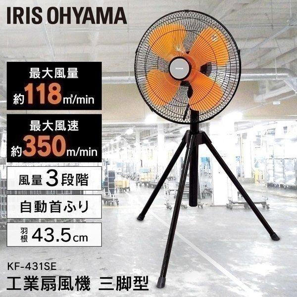 IRIS OHYAMA（アイリスオーヤマ） 工業扇 工業扇風機 業務用扇風機