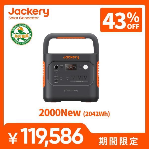 Jackery 【2/27 00:00から 50%OFFクーポン】Jackery ポータブル電源