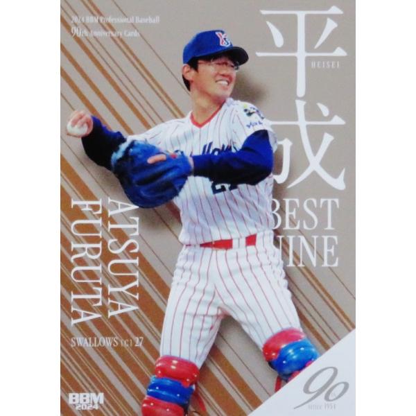 HB2 【古田敦也/ヤクルトスワローズ】2024 BBM プロ野球90周年カード