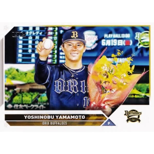 7 【山本由伸/オリックス・バファローズ】Topps 2023 NPBベースボール