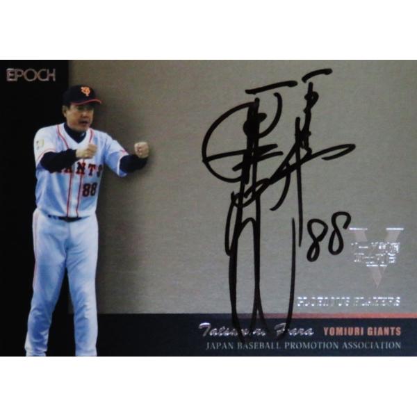 原辰徳/読売ジャイアンツ】エポック2016 プロ野球OBクラブ リーグ制覇