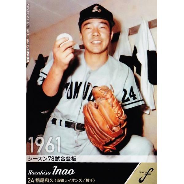 97 【稲尾和久/西鉄ライオンズ】2019BBM FUSION レギュラー [記録の