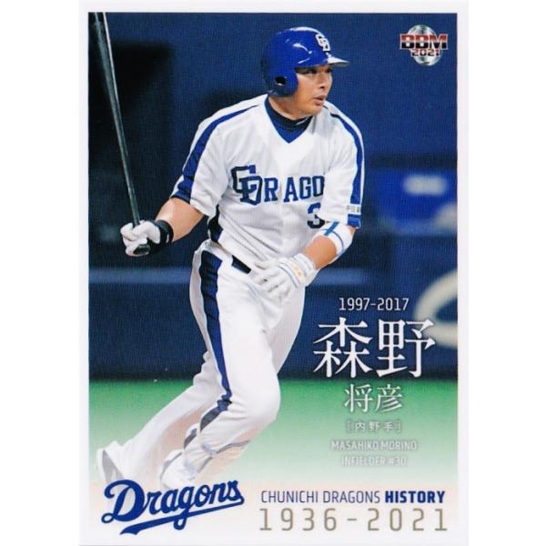 60 【森野将彦】2021 BBM 中日ドラゴンズヒストリー 1936-2021