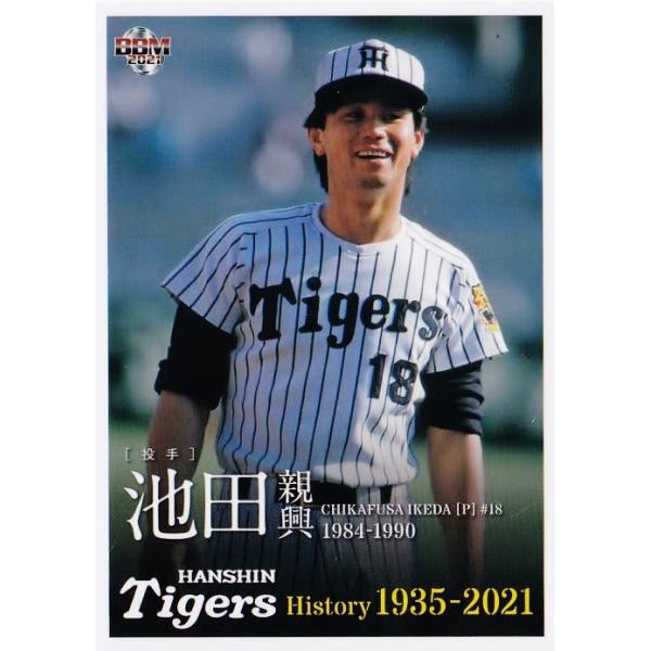 37 【池田親興】2021 BBM 阪神タイガースヒストリー 1935-2021