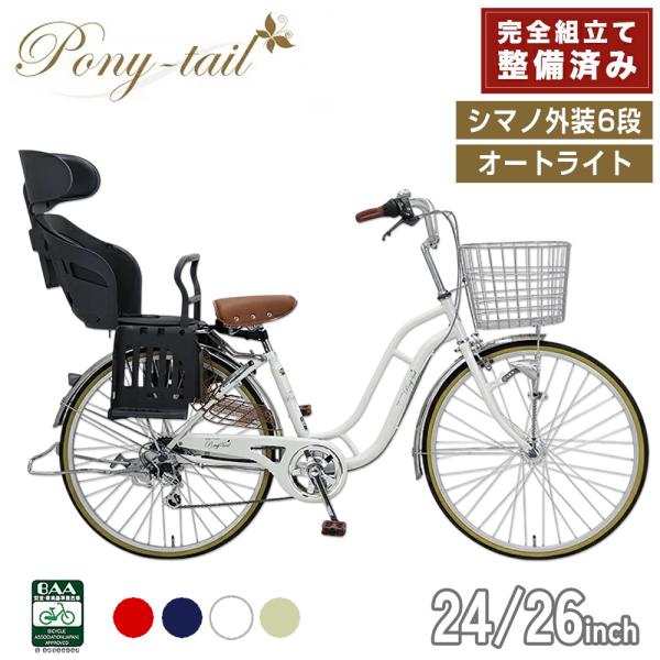 Pro-vocatio（プローウォカティオ） 完成品 自転車 子乗せ 後ろ 子供