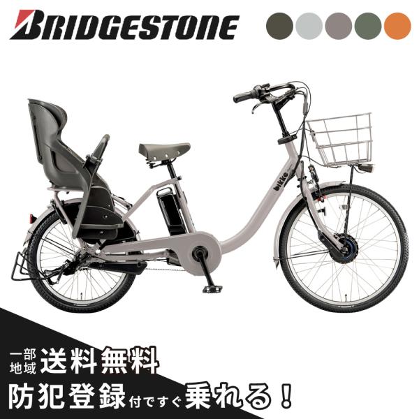 bikke（BRIDGESTONE） 電動自転車 BRIDGESTONE ブリヂストン 2024年