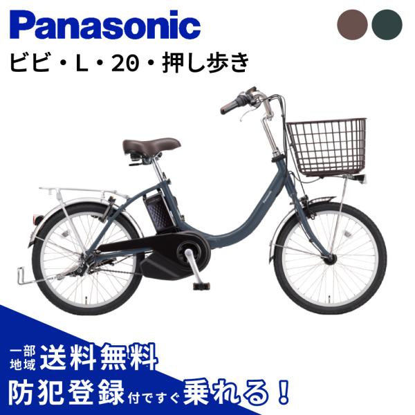Panasonic（パナソニック） ((2/27~3/1自転車本体ポイント+5%))電動