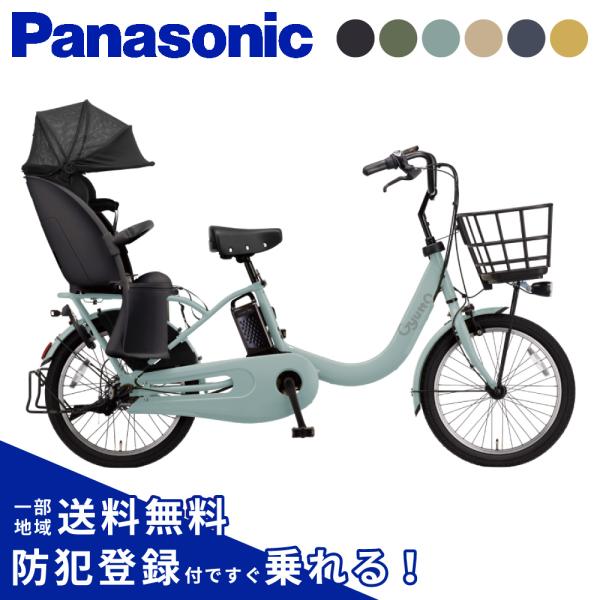 Panasonic（パナソニック） 電動アシスト自転車 2026年モデル ギュッ