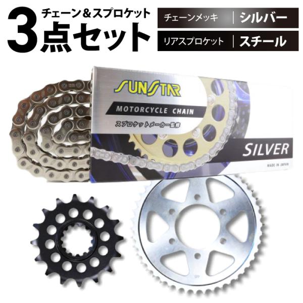 サンスター チェーン＆スプロケット 3点セット カワサキ Z900RS Cafe