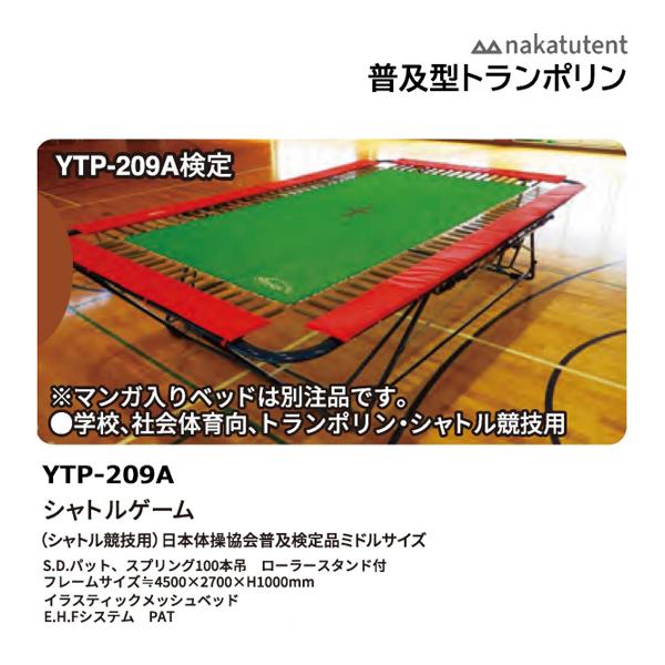 中津TENT 普通型トランポリン(シャトルゲーム) 日本体操協会普及検定品
