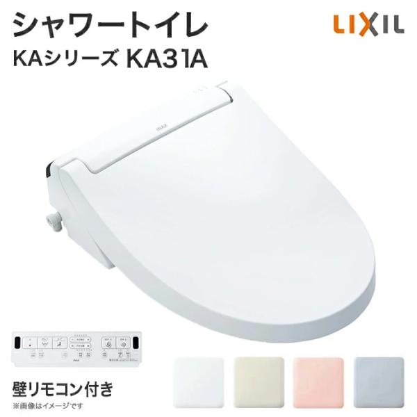 LIXIL（リクシル） 【最新モデル】 シャワートイレ KAシリーズ KA31