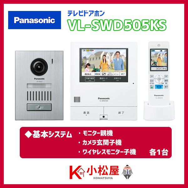 Panasonic（パナソニック） テレビドアホン 【VL-SWD505KS】 スマホで