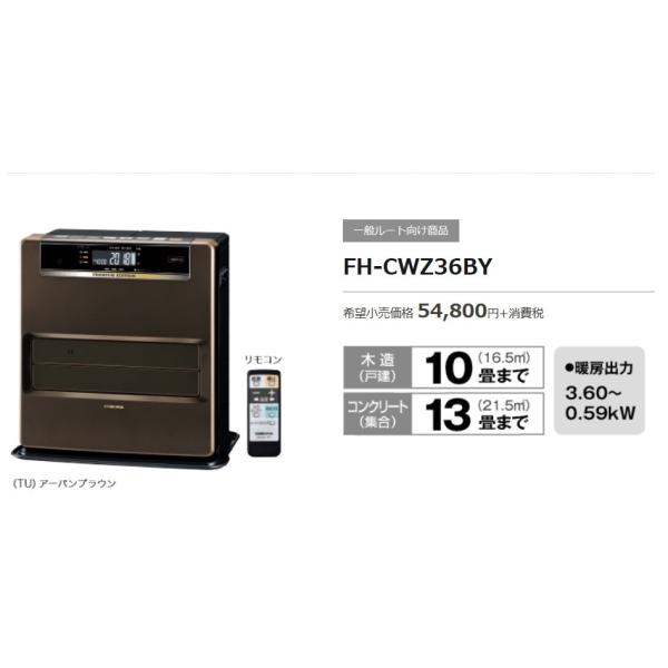 コアヒート CORONA 石油ファンヒーター WZシリーズ 10畳用 FH-CWZ36BY