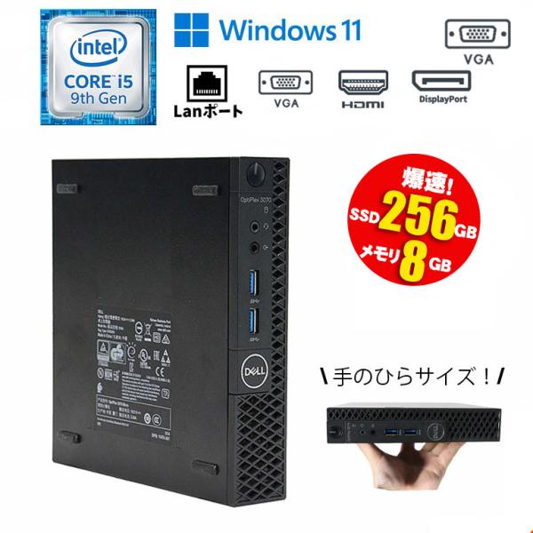 OptiPlex あすつく ミニPC DELL 3070 Micro Windows11 Core i5 9500T