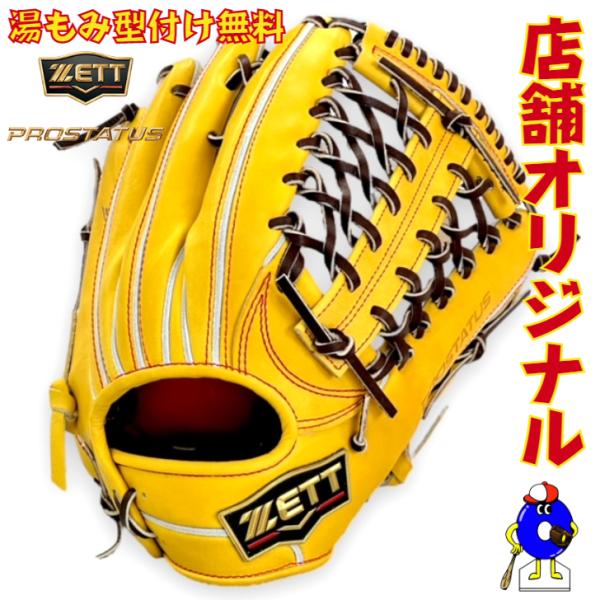 プロステイタス 【店舗オリジナル】ゼット 硬式用 オーダーグローブ 外