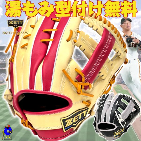 ネオステイタス 2026年モデル ゼット 軟式グローブ 吉川モデル オール