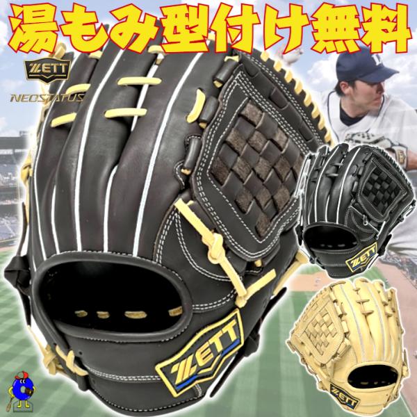 ネオステイタス 2026年モデル ゼット 軟式グローブ 源田モデル オール