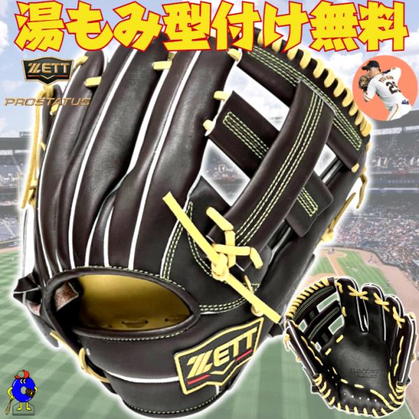 プロステイタス ゼット 軟式グローブ 吉川モデル 内野手用 ブラウン