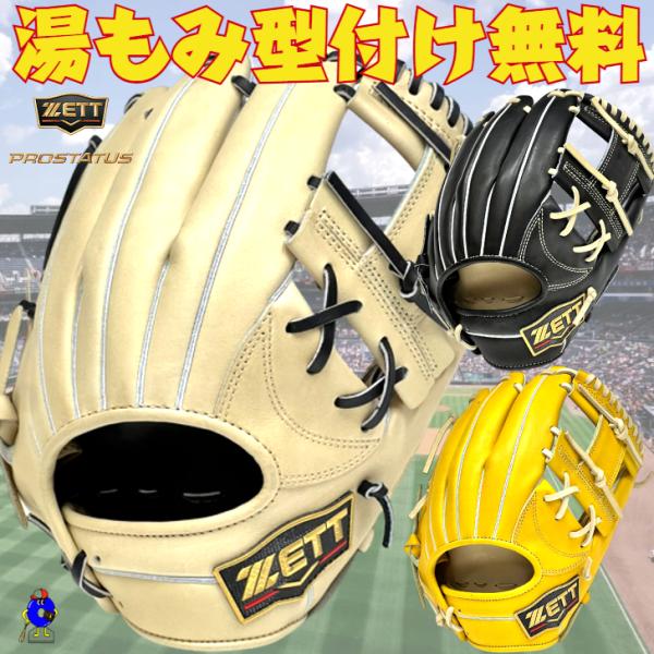 プロステイタス ゼット 軟式グローブ 今宮モデル 内野手用 パステル