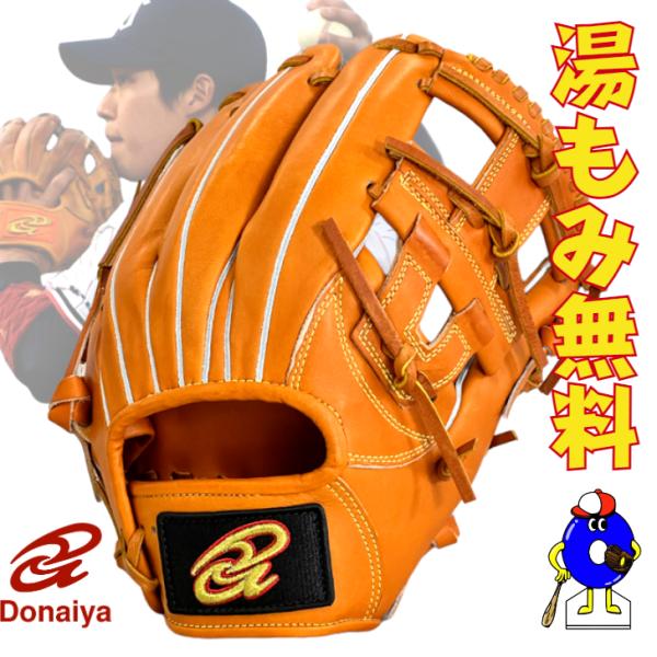 ドナイヤ 軟式グローブ 山田哲人モデル 内野手用 DJNIM DONAIYA 軟式用