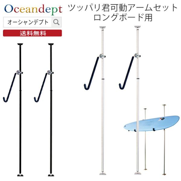 サーフボードラック 横置き 突っ張り棒 3m 縦 ツッパリ君セット 可動