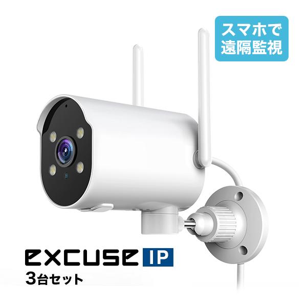 防犯カメラ3台セット 屋外 ワイヤレス ネットワークカメラ IPカメラ