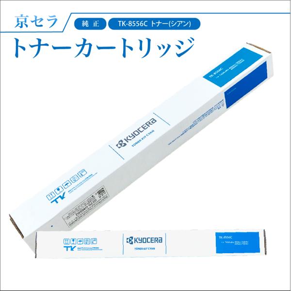 落書き※純正未使用4色⭐️トナーカートリッジ ☆京セラTK8801 落書き