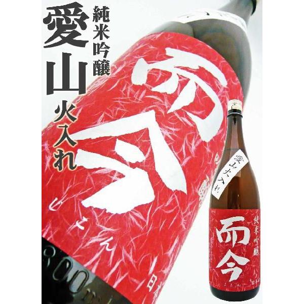 日本酒 而今 純米吟醸 愛山火入れ 1.8L じこん あいやま : 岡田屋酒店