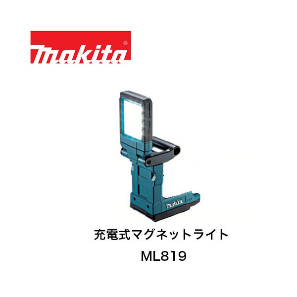 マキタ（makita） 【即納】makita ML819 18V 充電式マグネットライト