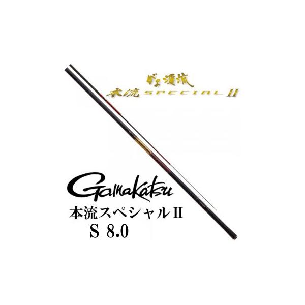 がま渓流 がまかつ 本流スペシャル2 S 8.0m : 岡野釣具店ヤフー