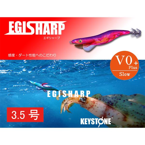 KEYSTONE（キーストン） エギシャープ 3.5号 V0+ ( スローフォール