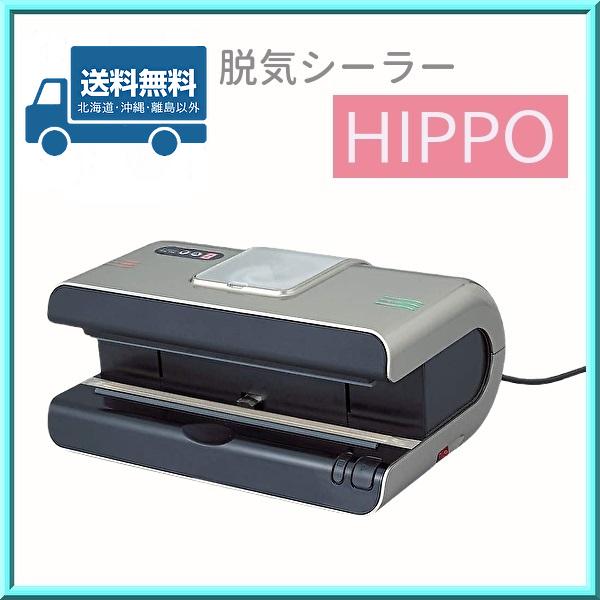 朝日産業 真空パック 脱気シーラー HIPPO (AS-V-320) 送料無料